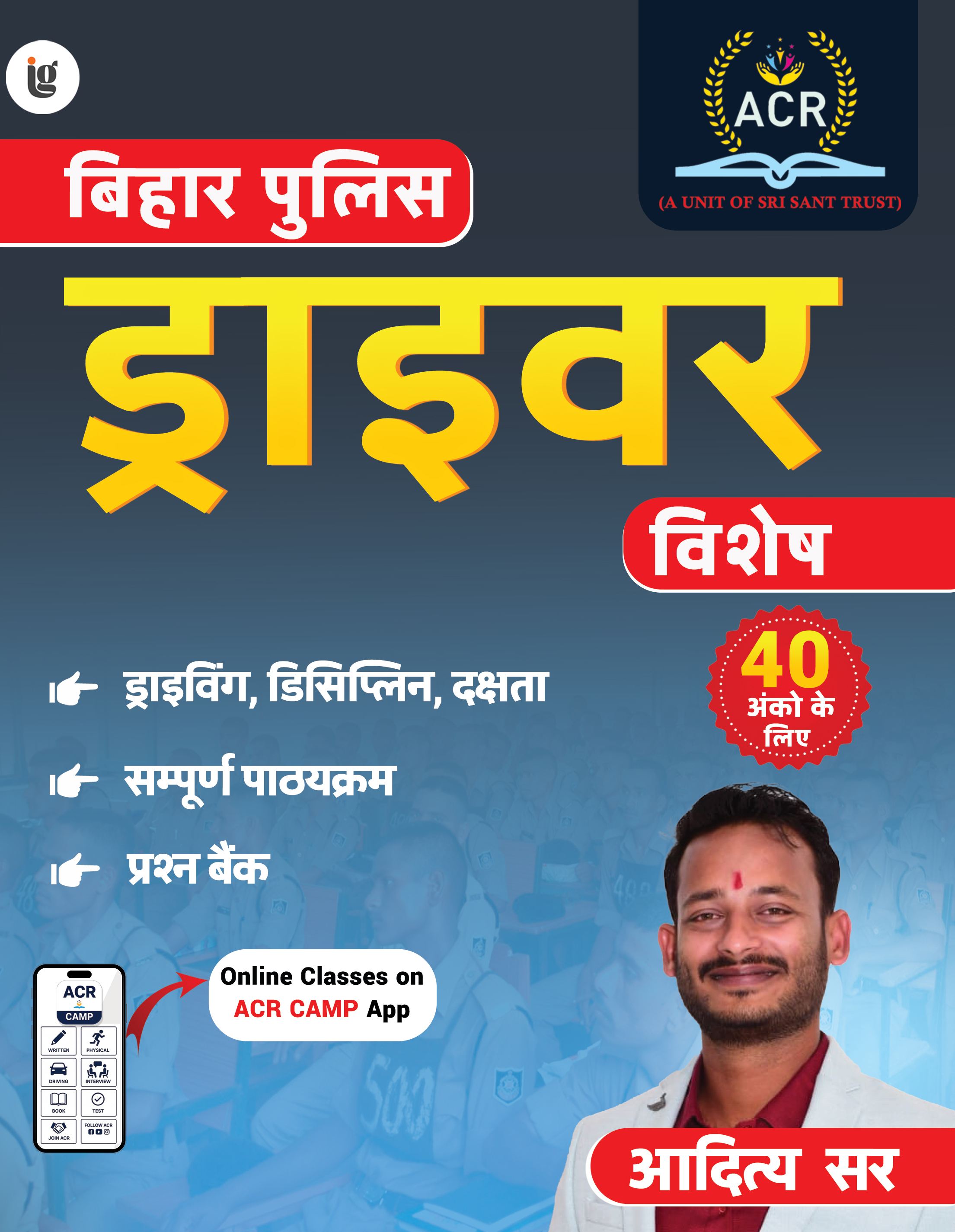Bihar Police Driver